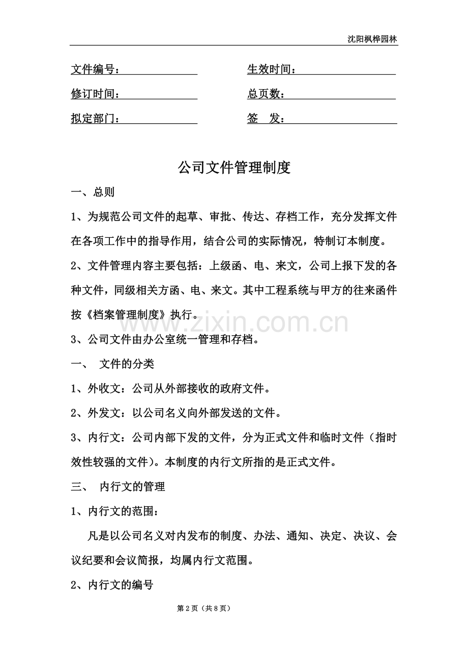 公司文件管理制度(00002).docx_第2页