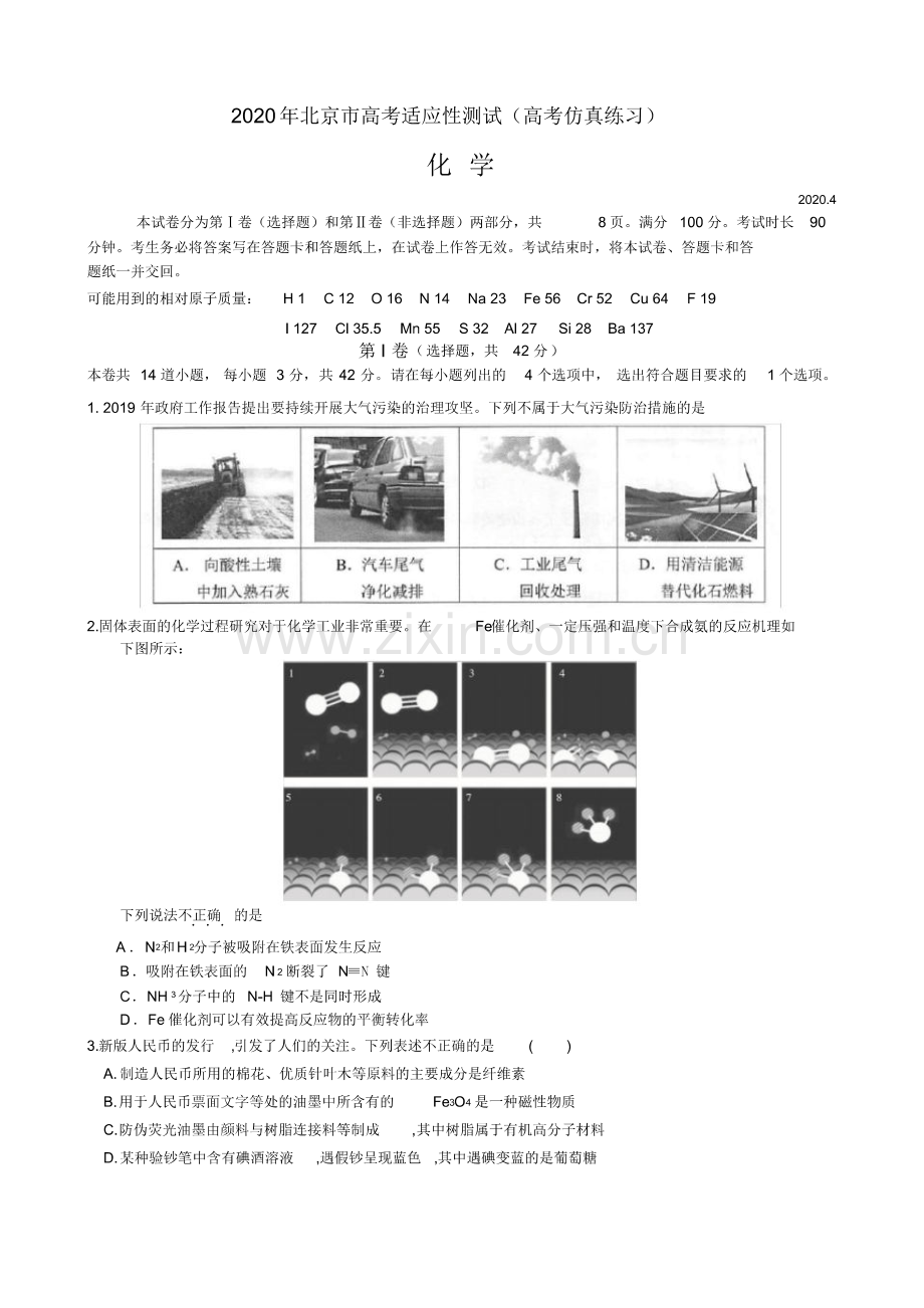 2020年北京市高考化学适应性测试(高考仿真练习题).pdf_第1页