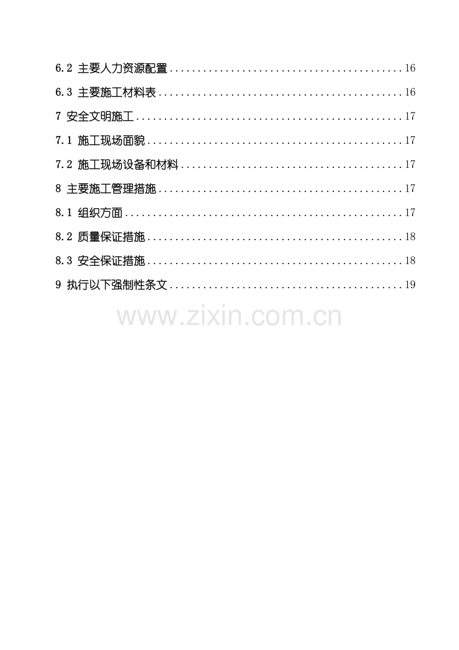 反井钻施工方案样本.doc_第2页