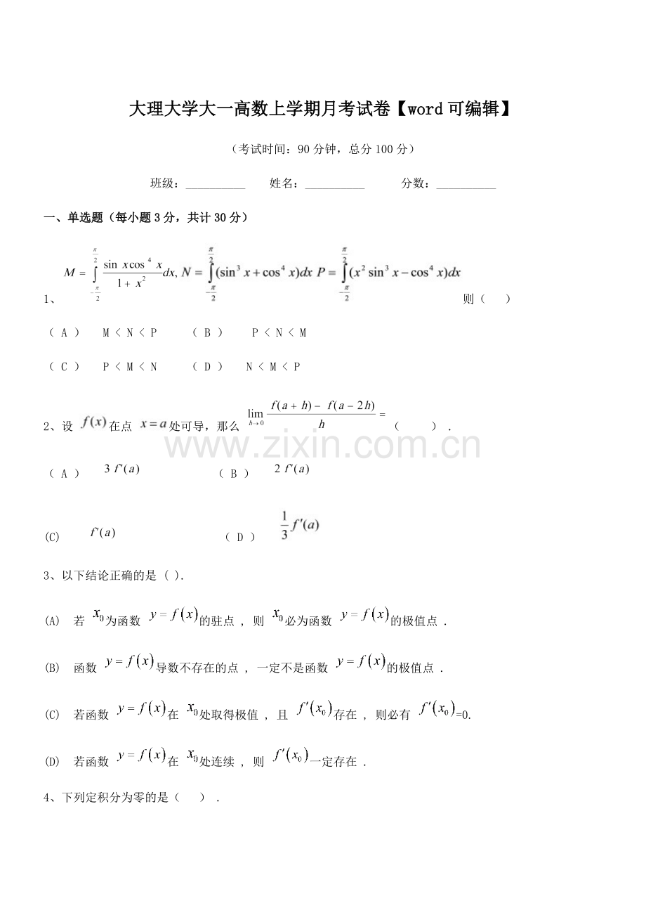 2021-2022学年大理大学大一高数上学期月考试卷【word】.docx_第1页