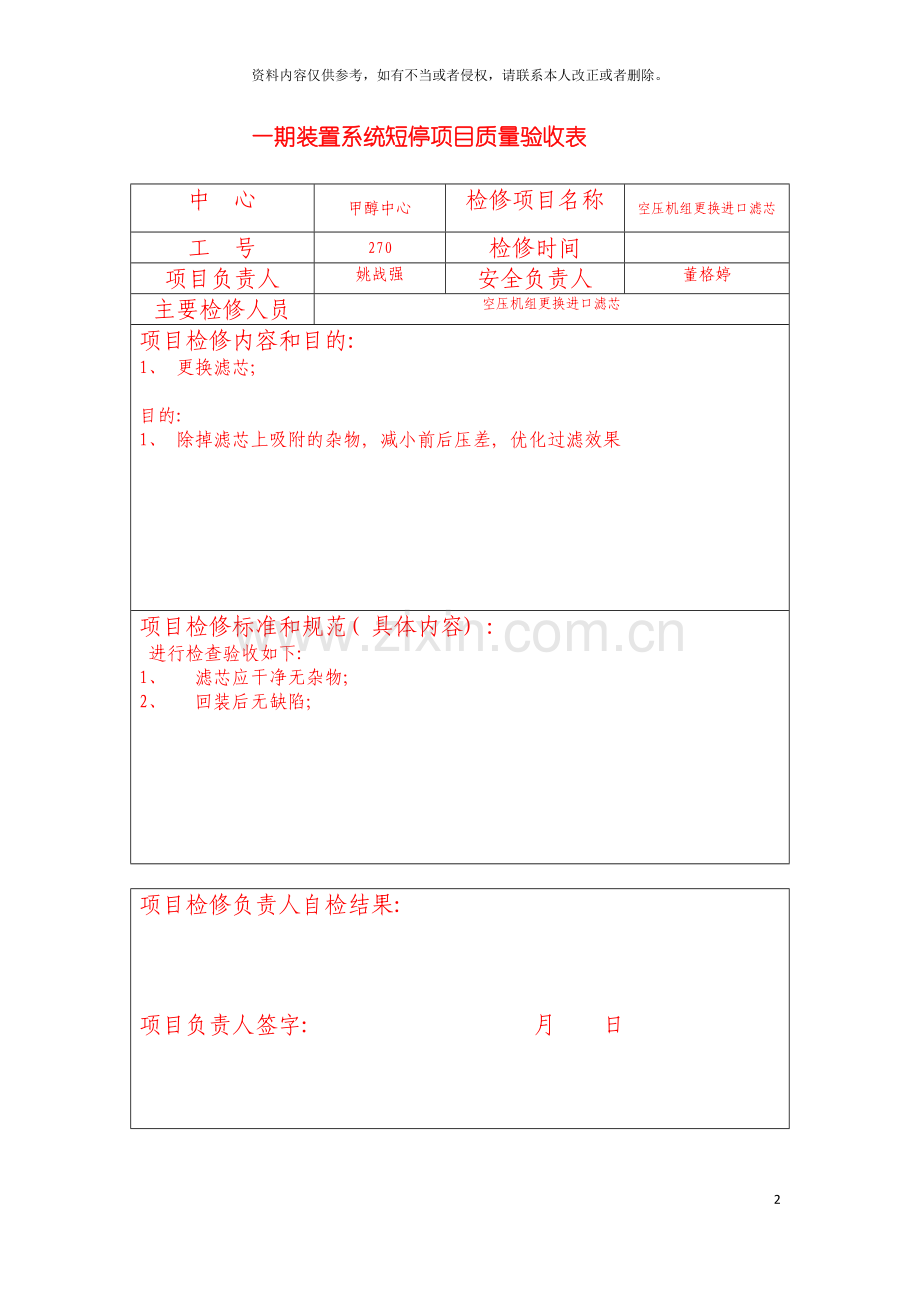 大修质量验收表模板.docx_第2页