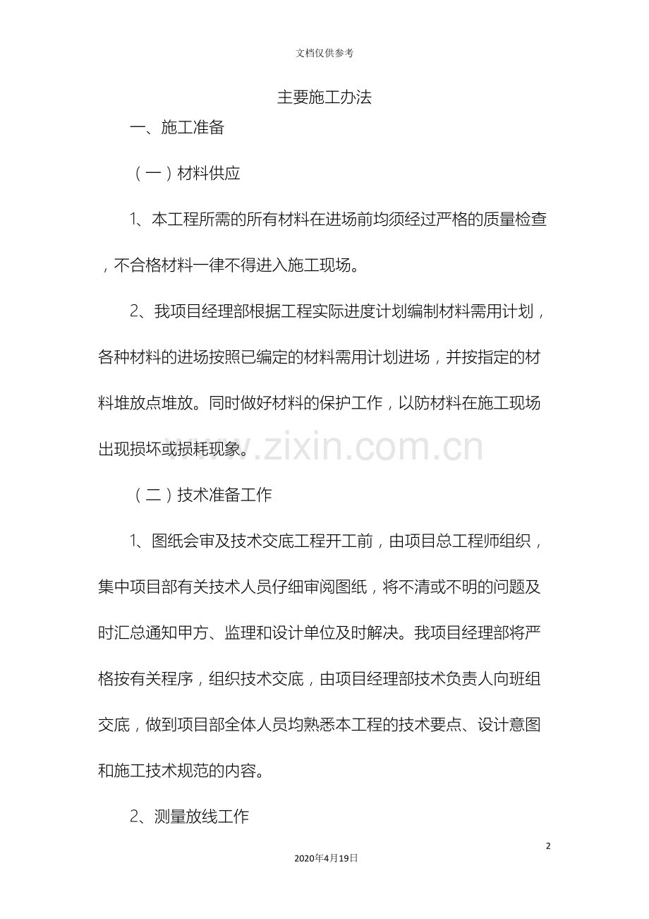 生产桥施工组织设计范文.doc_第2页