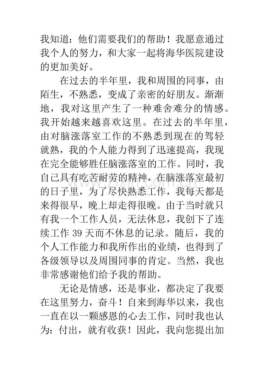 医院工作人员加薪申请书.docx_第2页