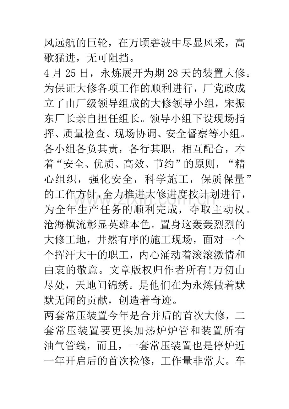 永炼20XX年度装置大检修纪实.docx_第2页