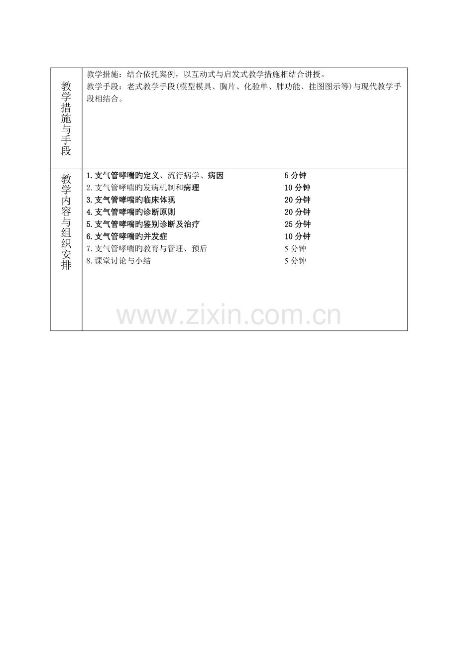 支气管哮喘教案.docx_第2页