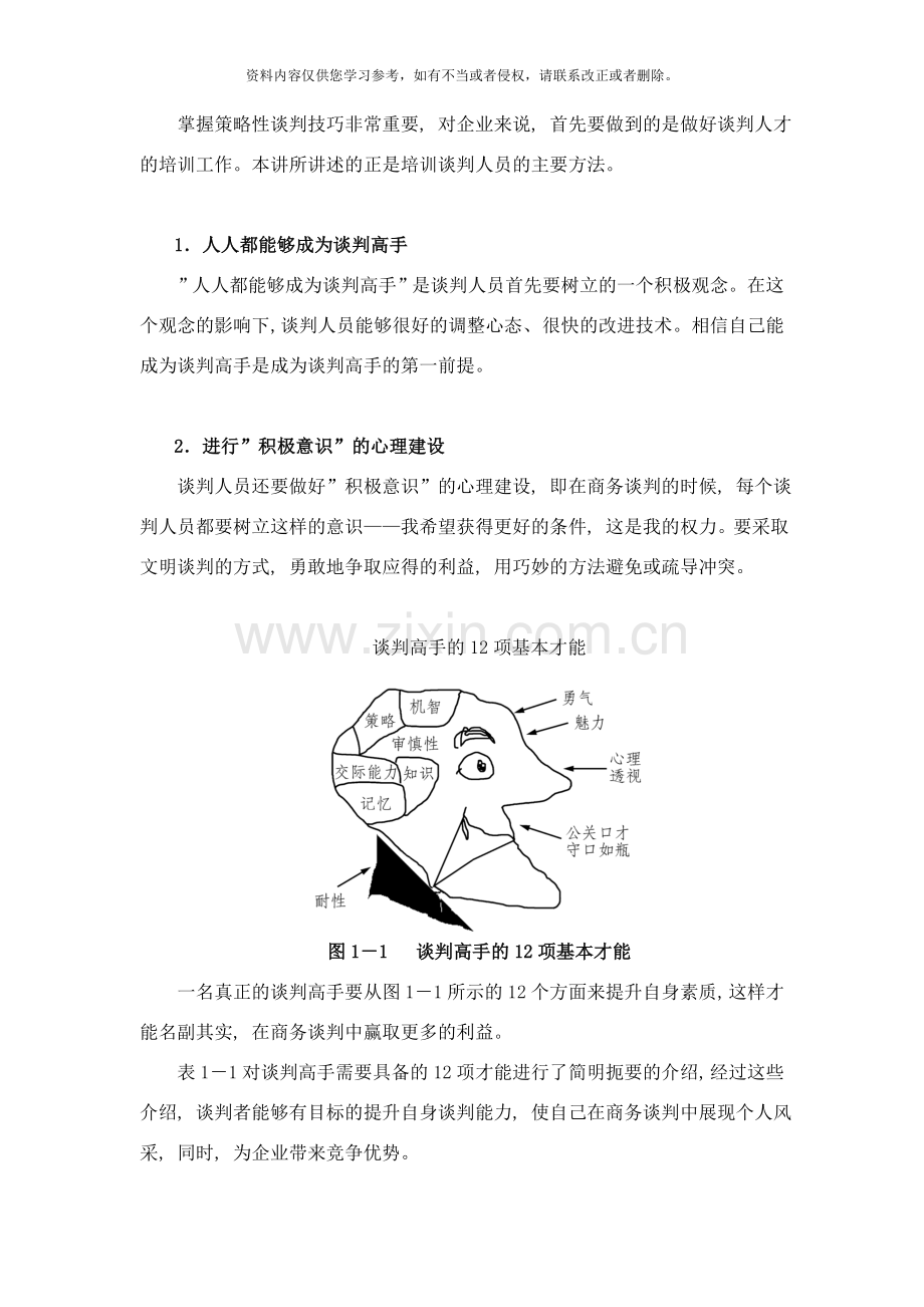 策略性商务谈判技术样本.doc_第2页