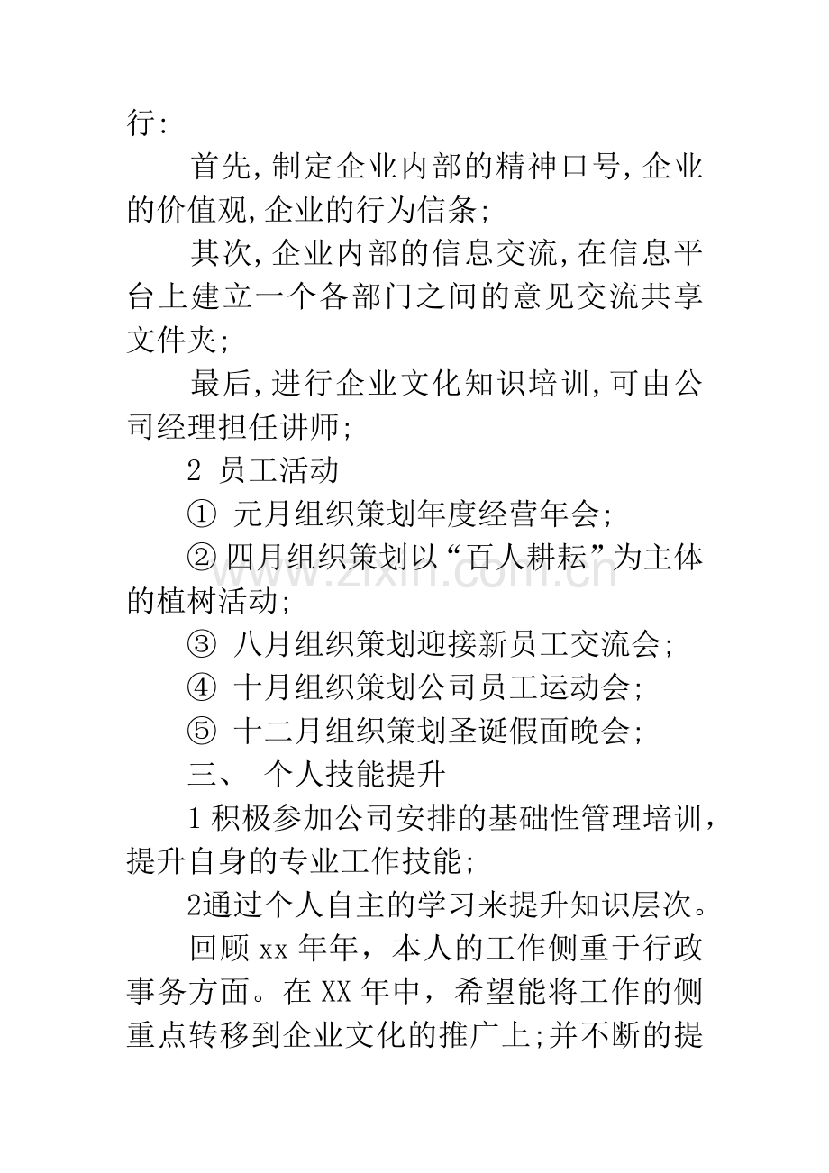 2019年企业宣传工作计划.docx_第2页