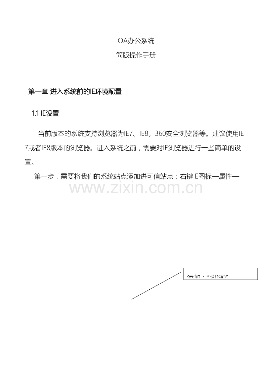 OA办公系统简版操作手册.doc_第2页