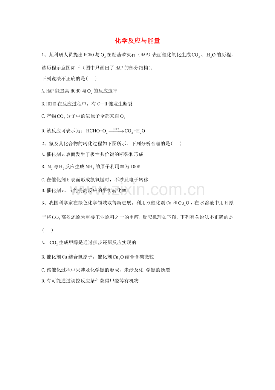 2022届高考化学二轮复习常考题型大通关7化学反应与能量含解析.doc_第1页