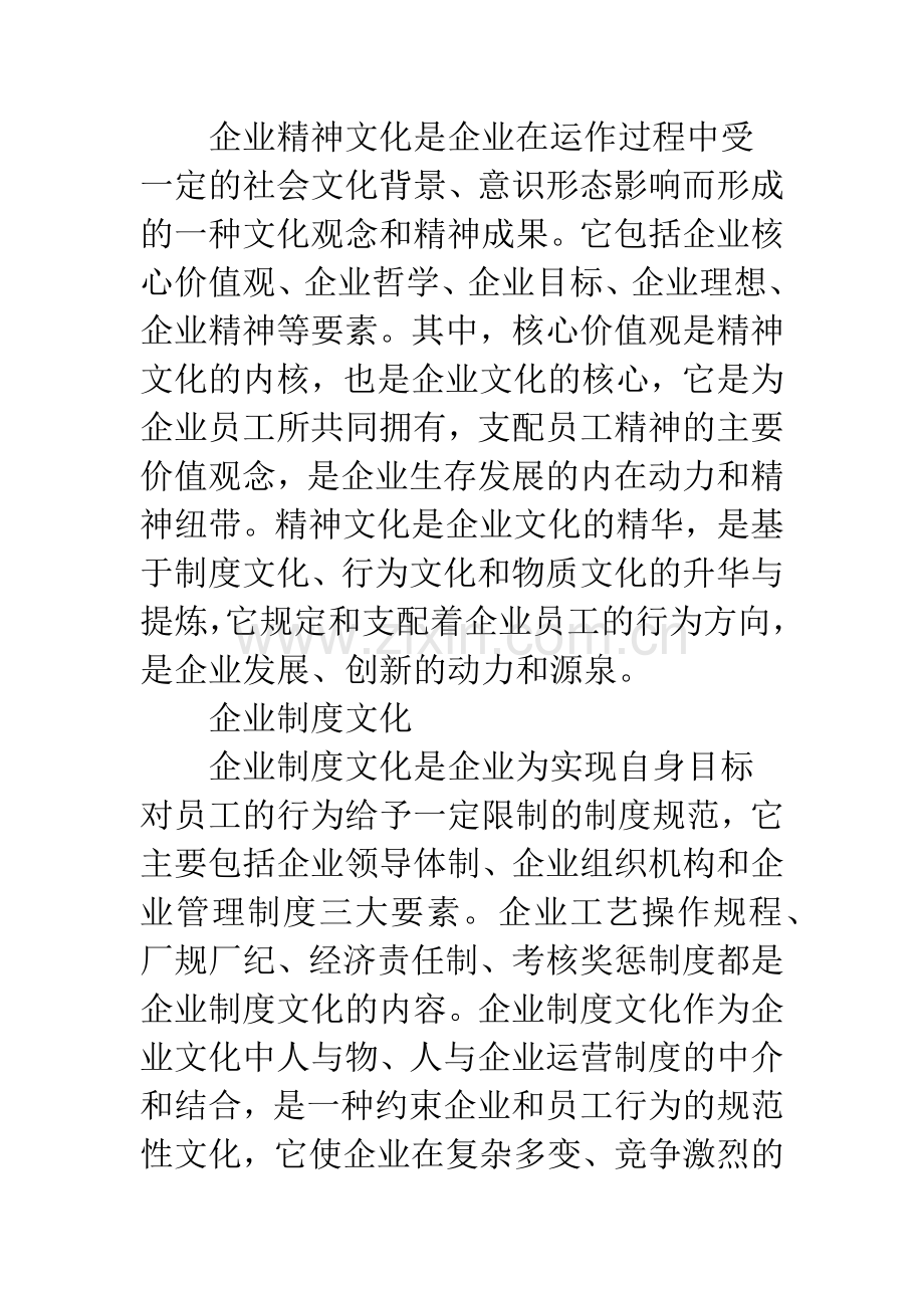 浅论如何运用系统理论建设先进企业文化.docx_第2页