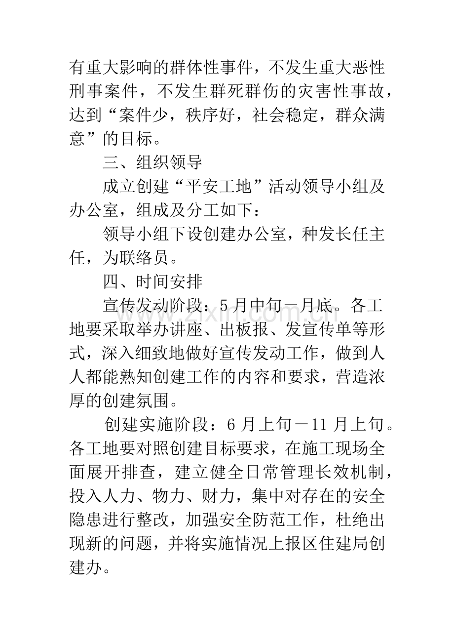 创平安工地落实方案.docx_第2页
