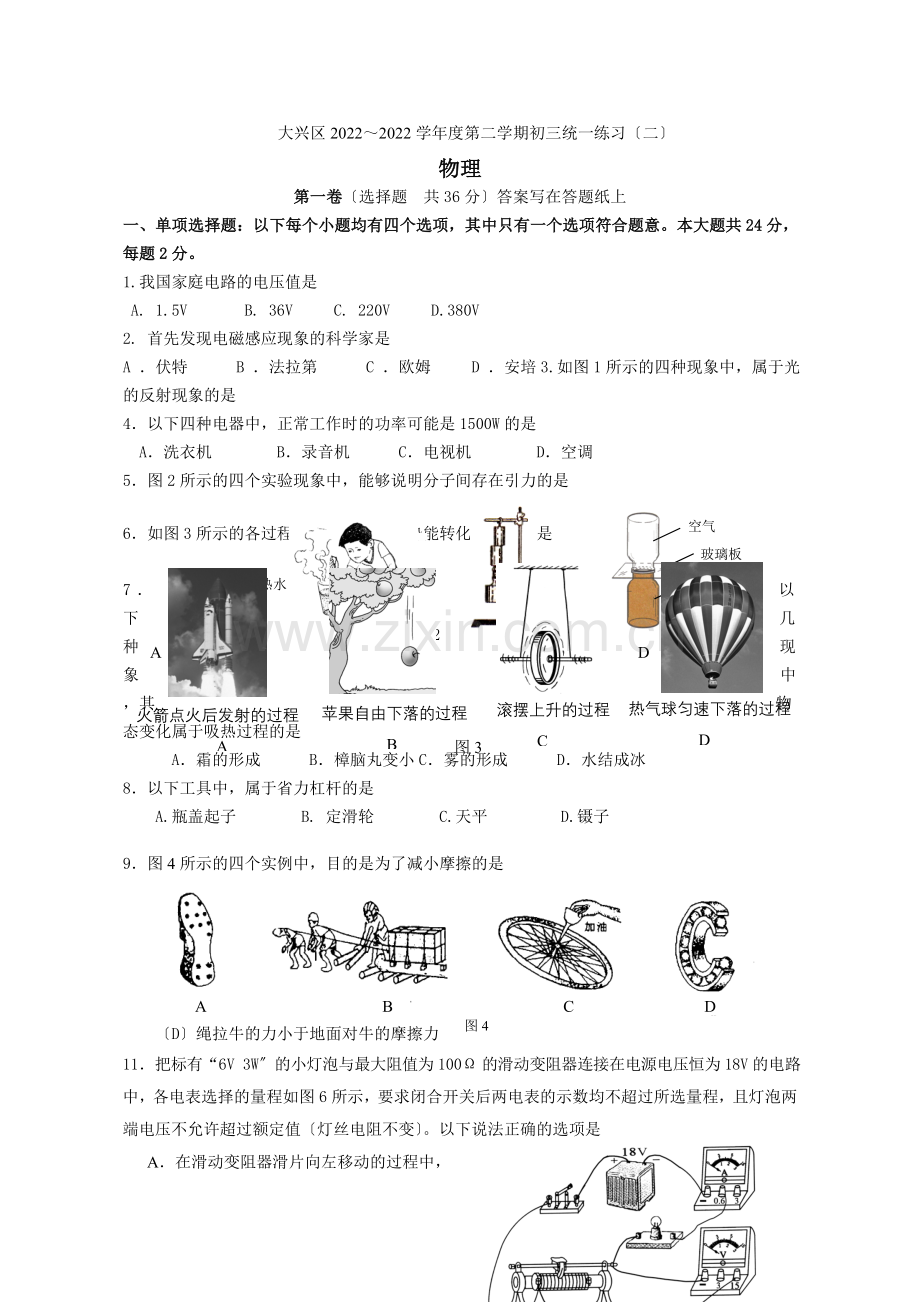 2022年大兴区初三物理二模试题及答案.docx_第1页