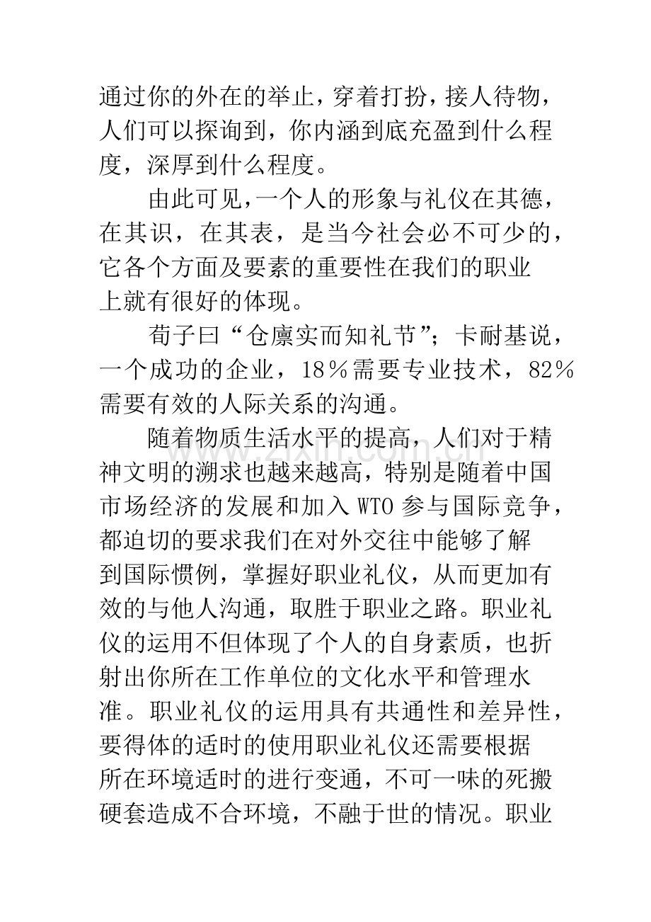 职业形象与职业礼仪.docx_第2页