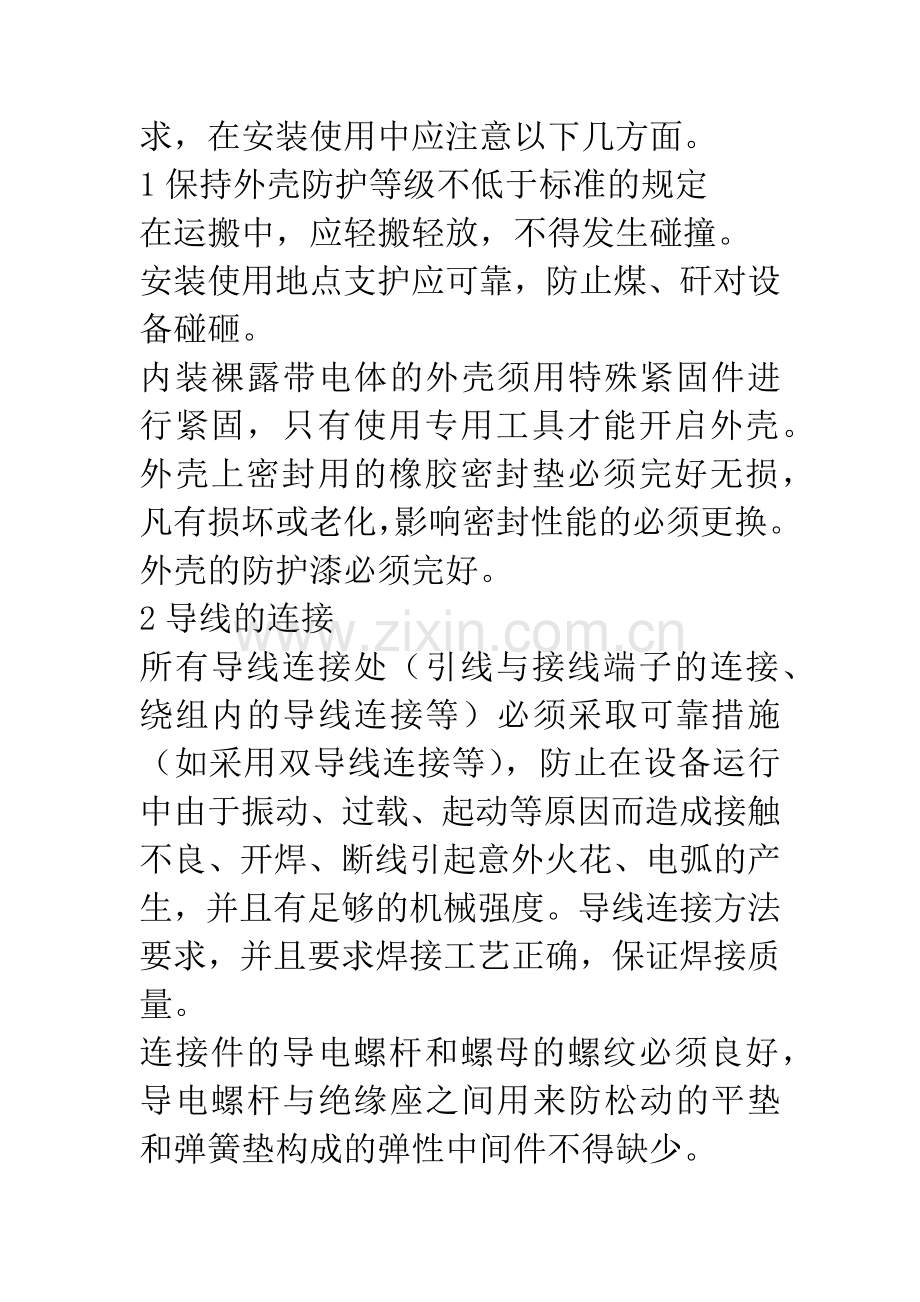 煤矿电工技师论文.docx_第2页