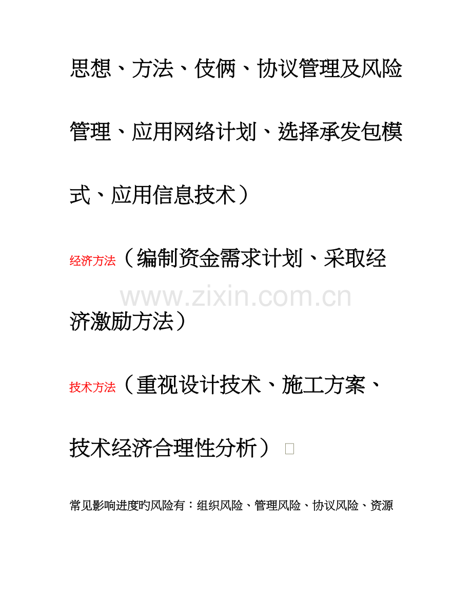 肖国祥老师二建施工管理重点笔记.doc_第2页