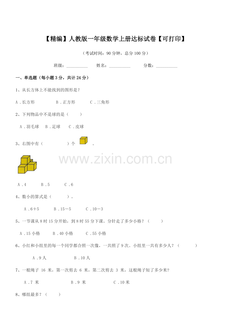 2022-2022年榆树市弓棚小学.docx_第1页
