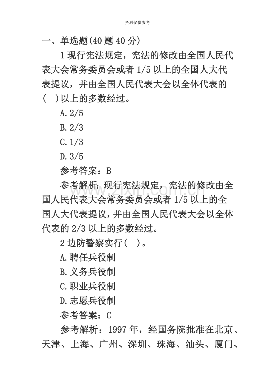 招警考试公安基础知识试题及答案.doc_第2页