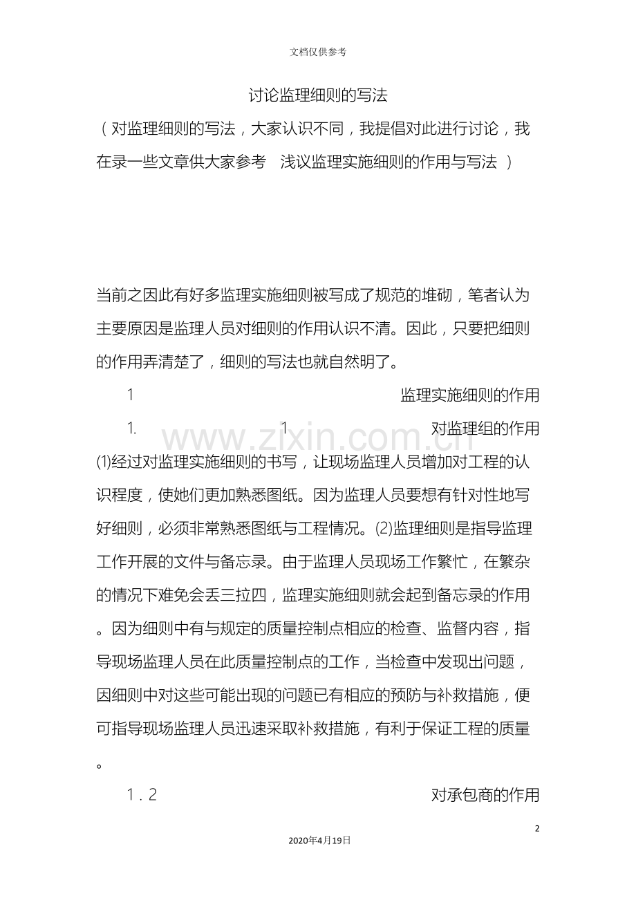 如何编写监理细则.doc_第2页
