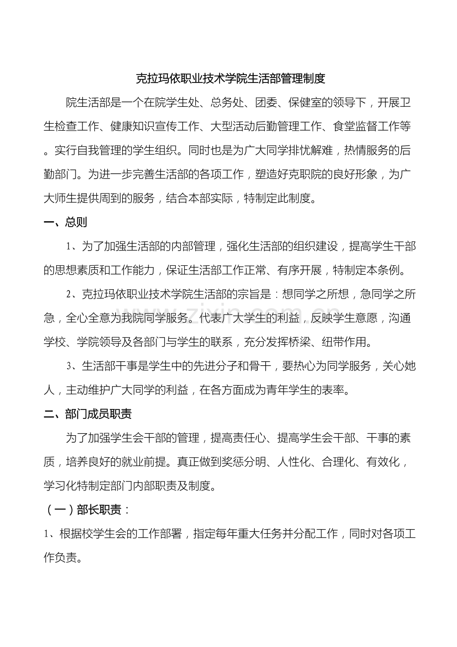 克拉玛依职业技术学院生活部管理制度.doc_第2页