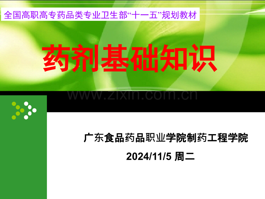 处方分析复习.ppt_第1页