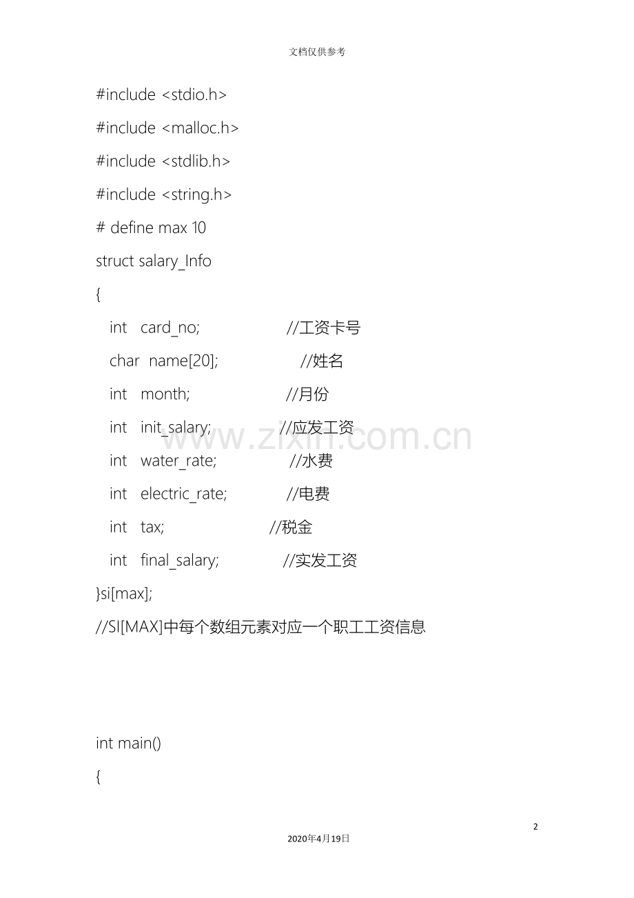 管理系统C源程序.doc_第2页