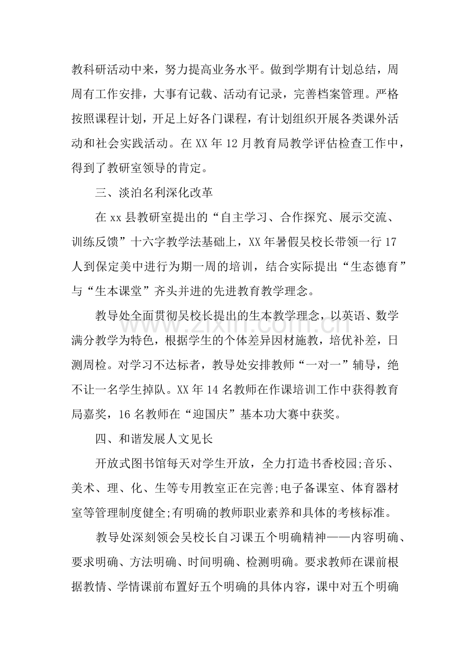 2019年12月教导处工作总结.docx_第2页