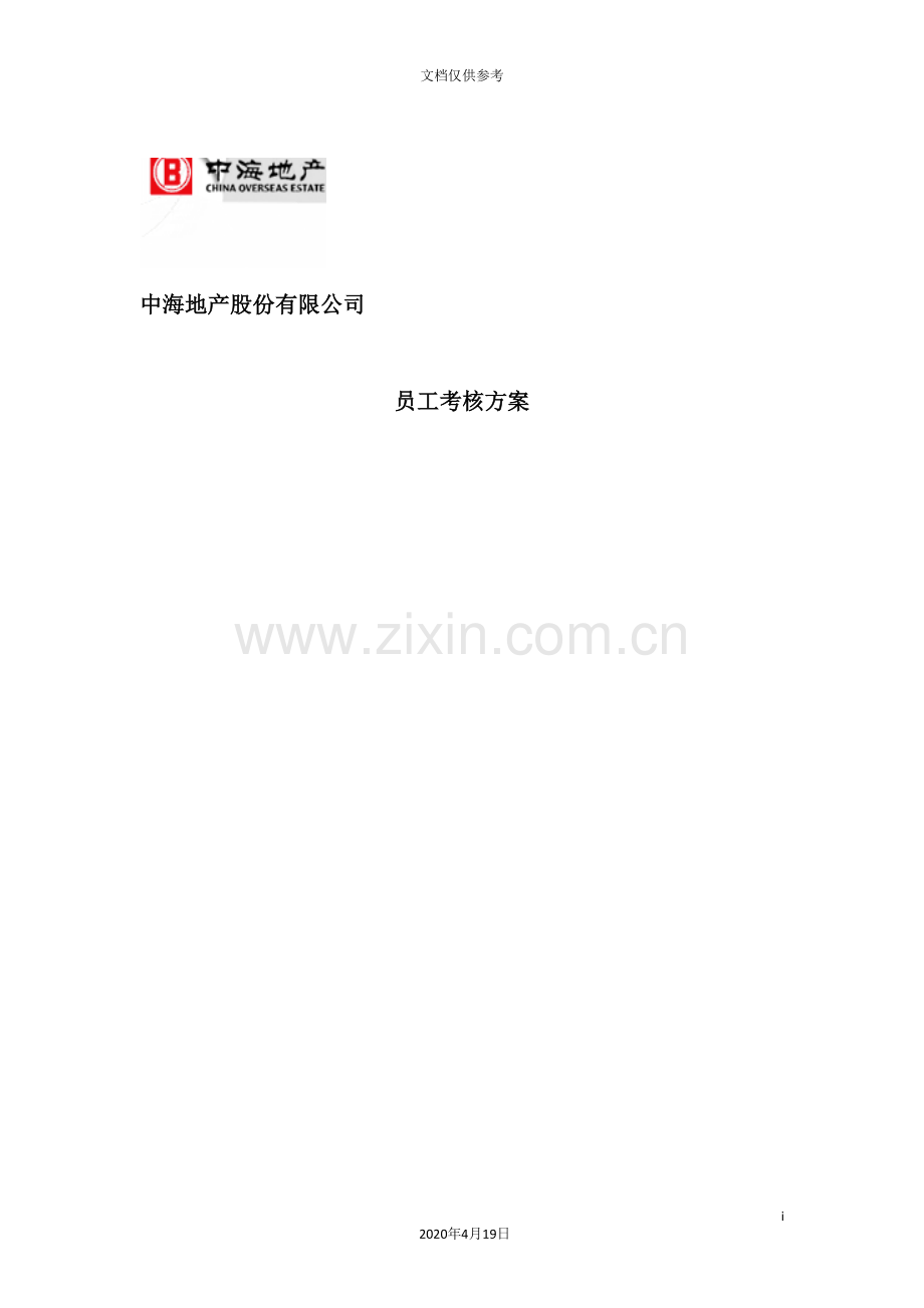 公司员工考核管理方案.doc_第2页