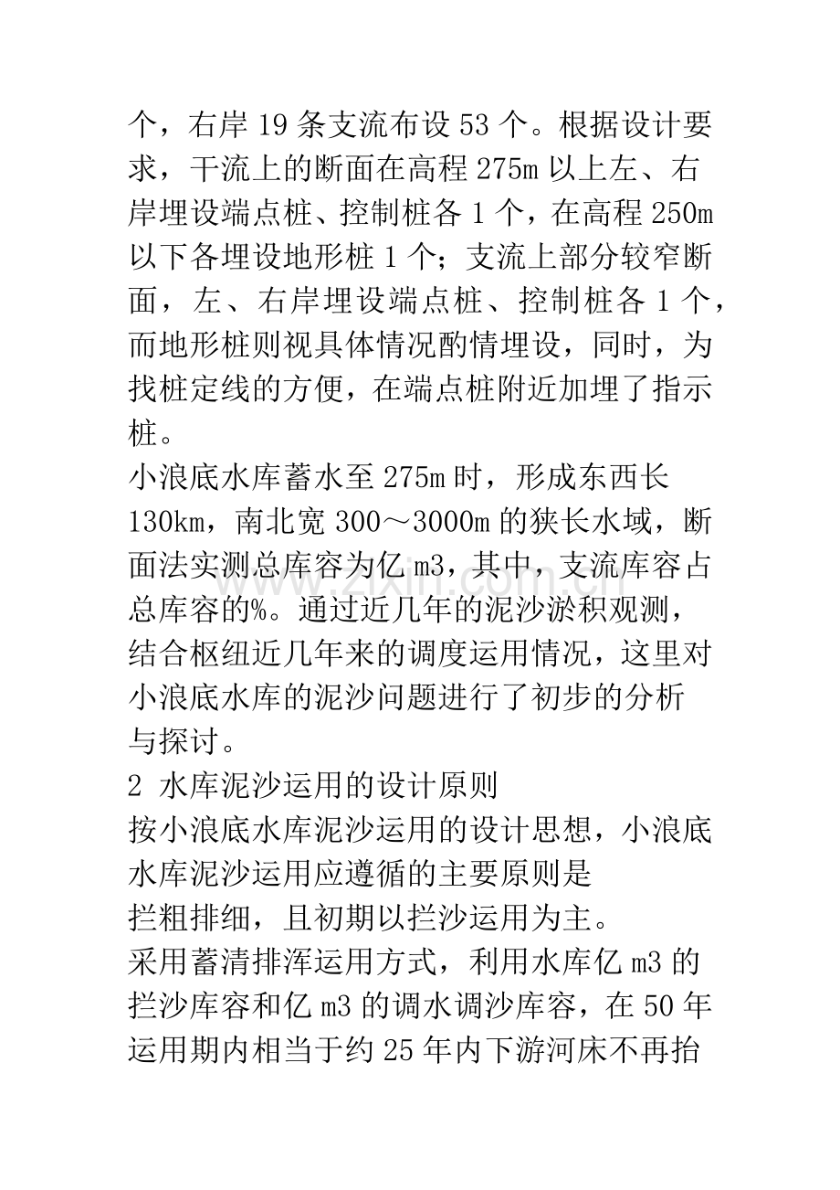小浪底水库的泥沙问题.docx_第2页