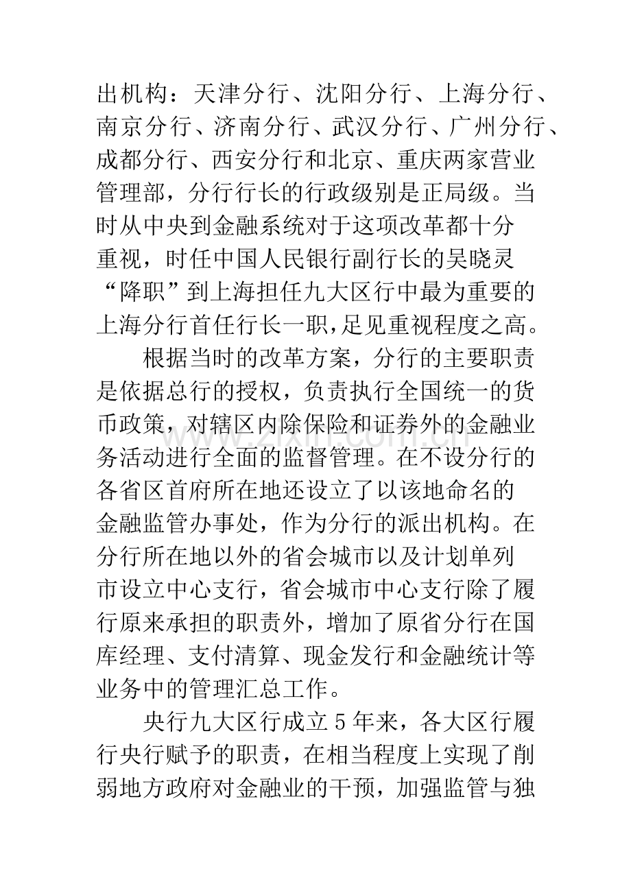 央行九大区行去向明晰.docx_第2页