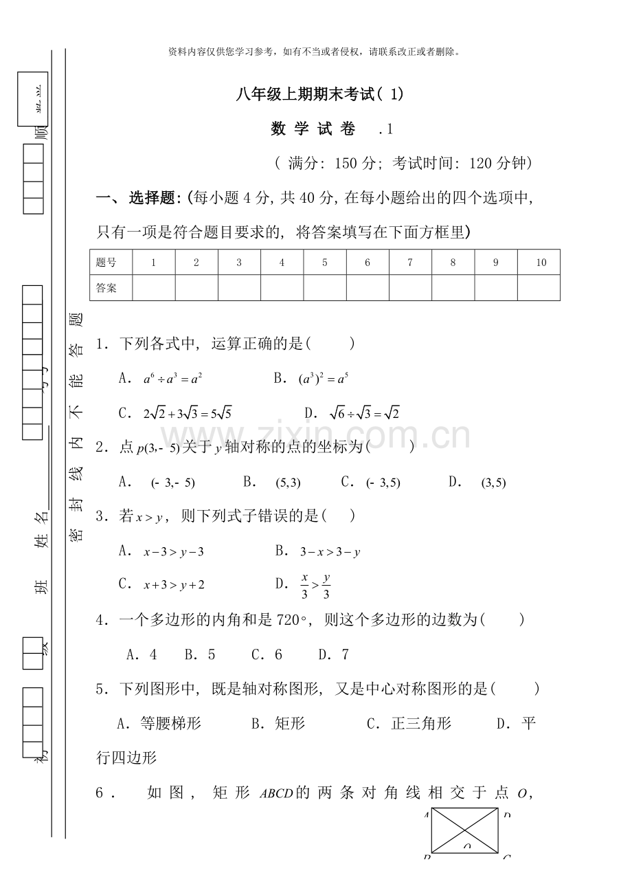 北师大版八年级上数学期末复习测试卷有答案.doc_第1页