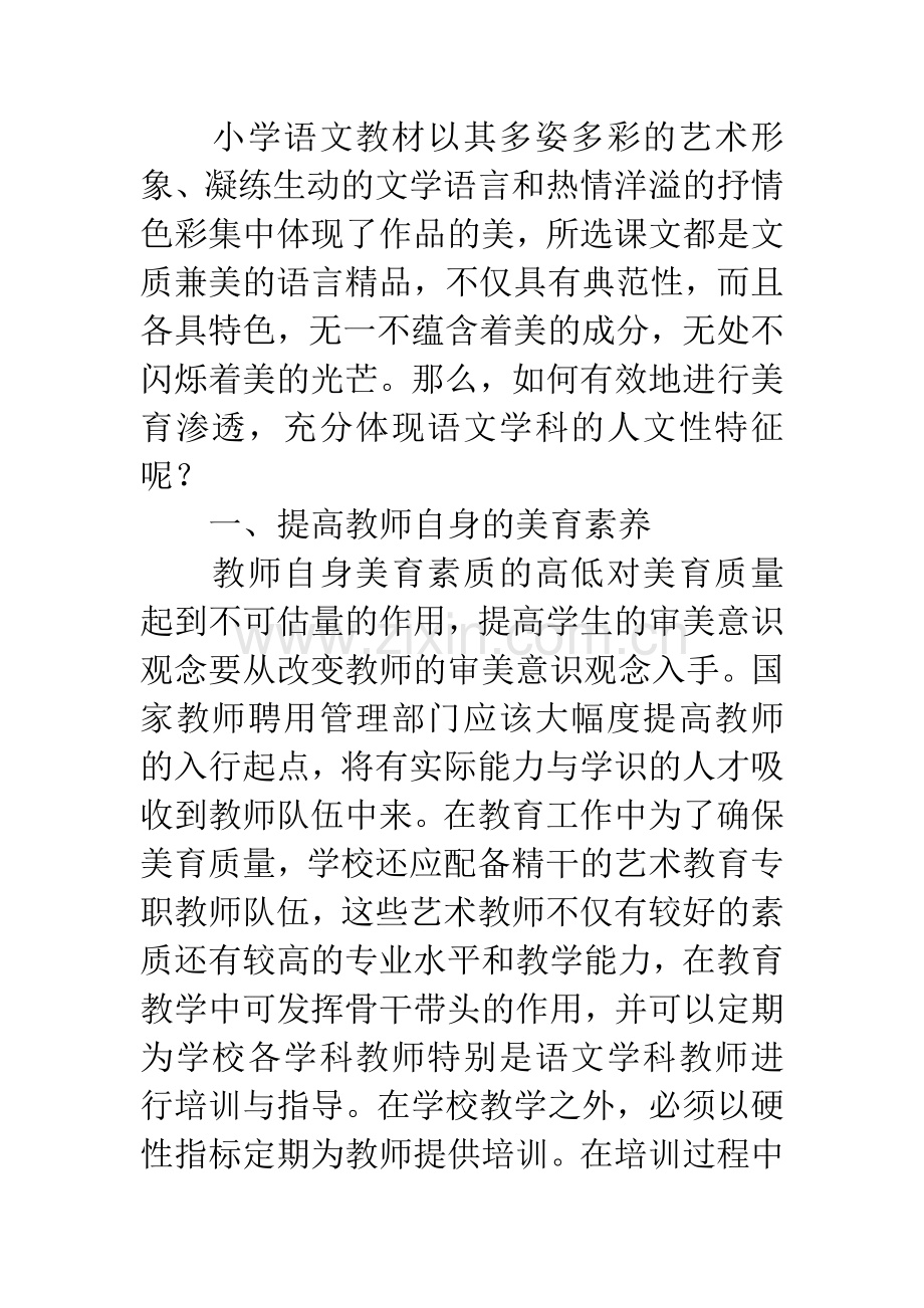 有效进行美育渗透-充分体现语文学科的人文性.docx_第2页