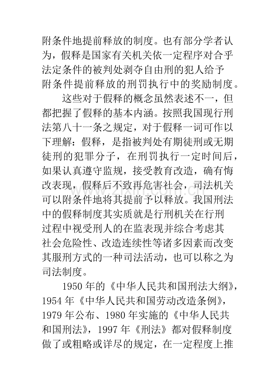 我国假释制度研究.docx_第2页