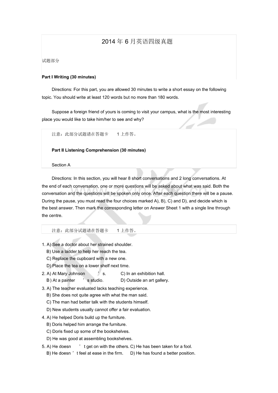 2014年6月英语四级真题.pdf_第1页
