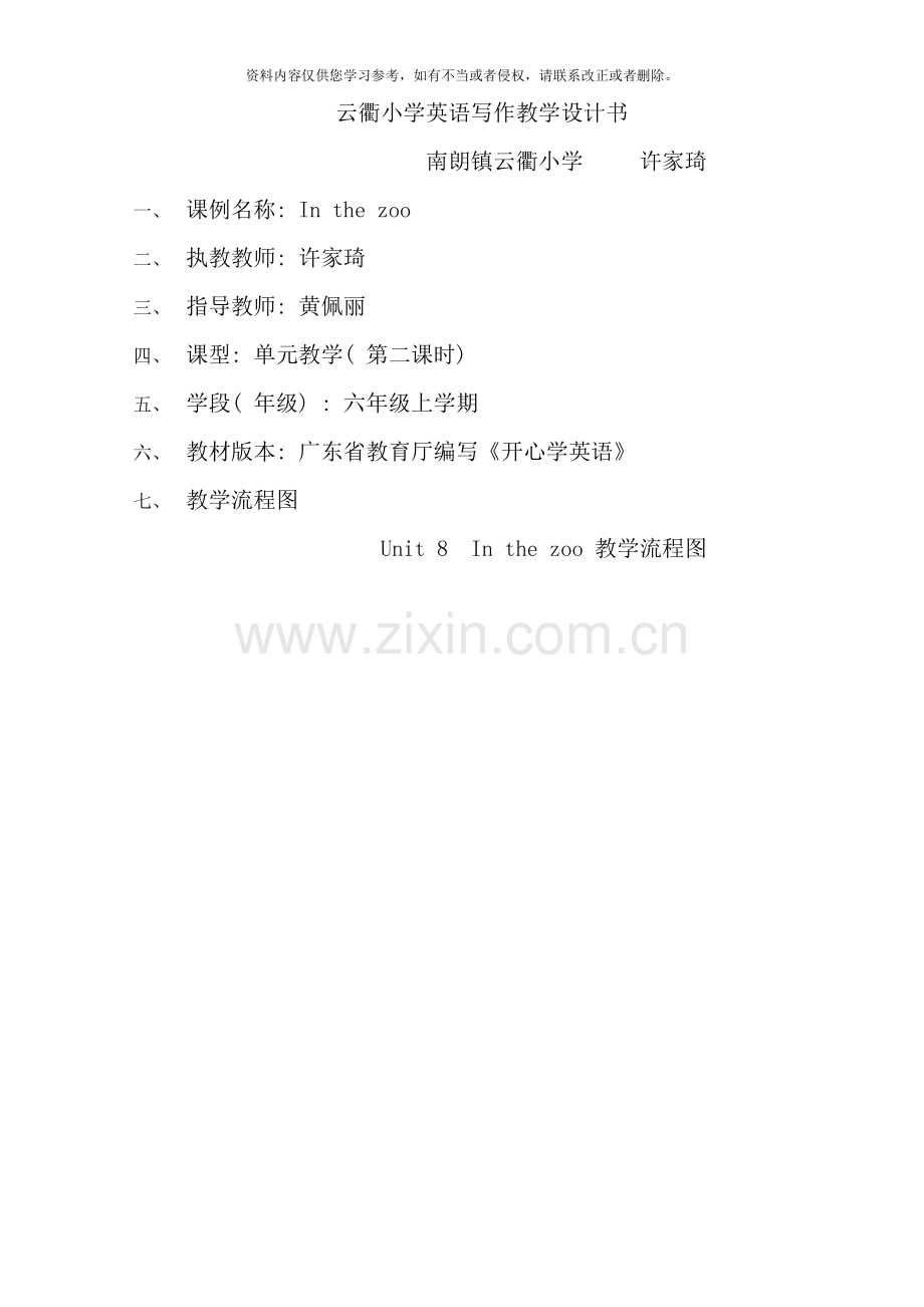 小学英语写作教学设计书及反思样本.doc_第1页