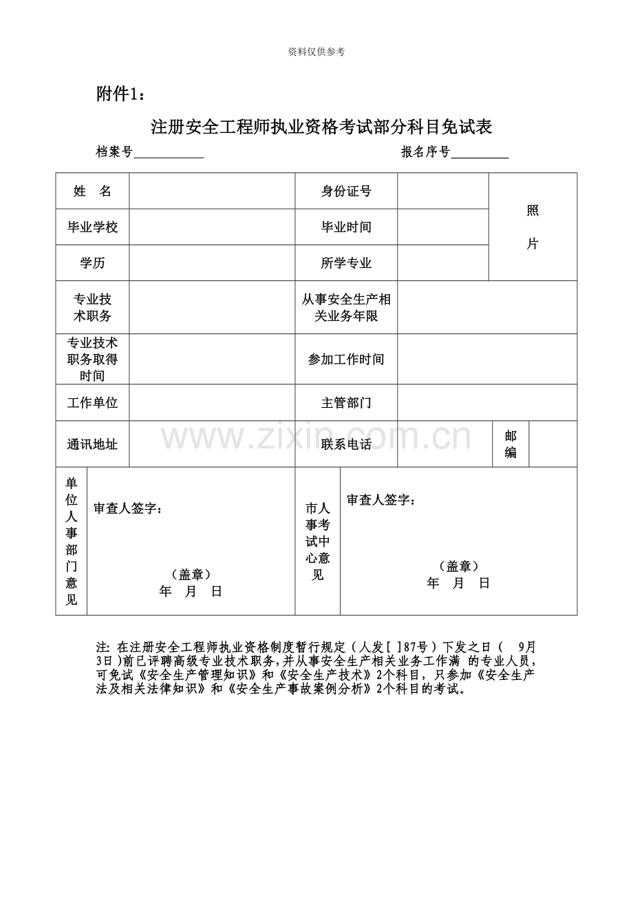 安全工程师执业资格考试附件.doc_第2页