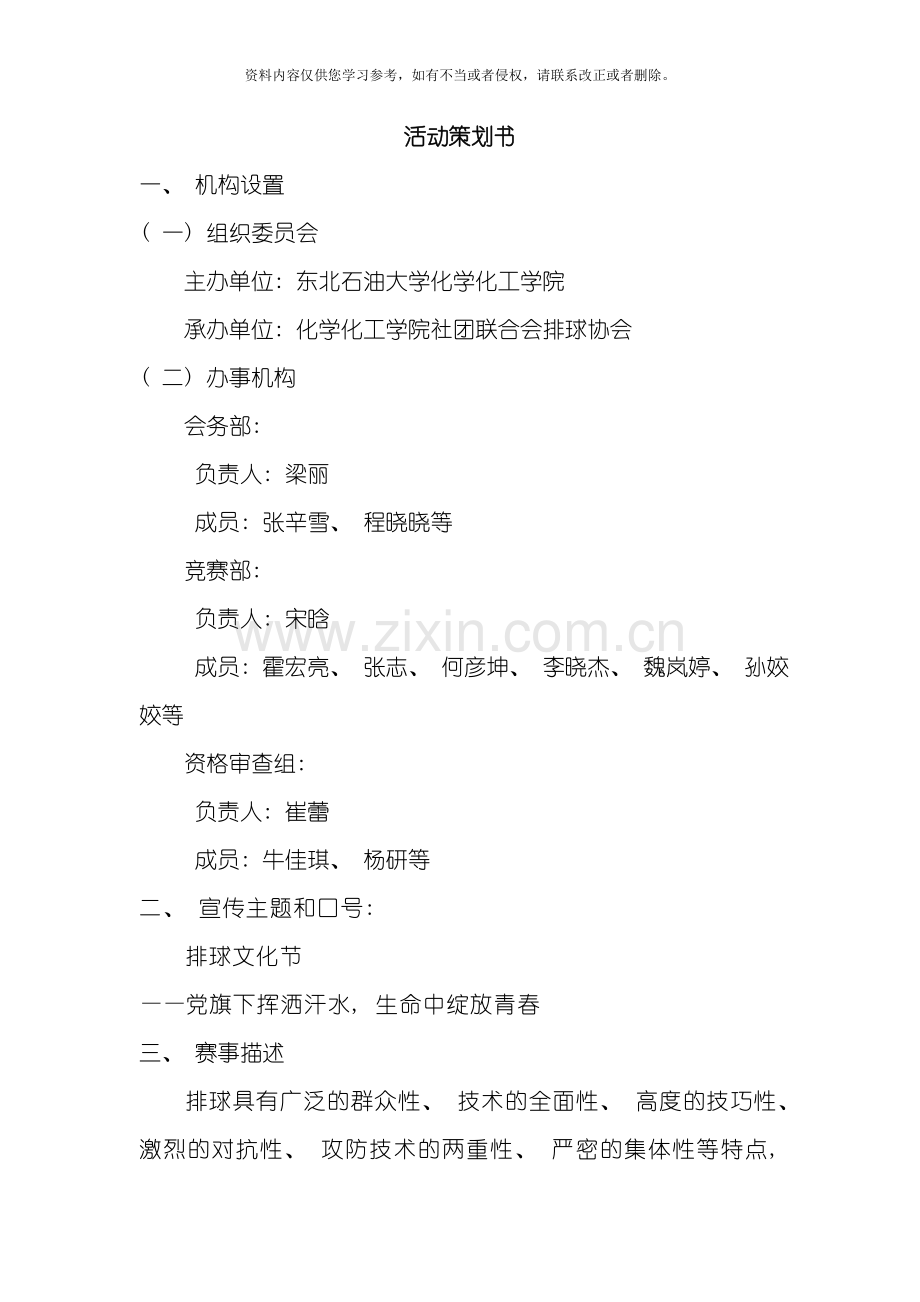 排球文化节活动策划书模板.doc_第1页