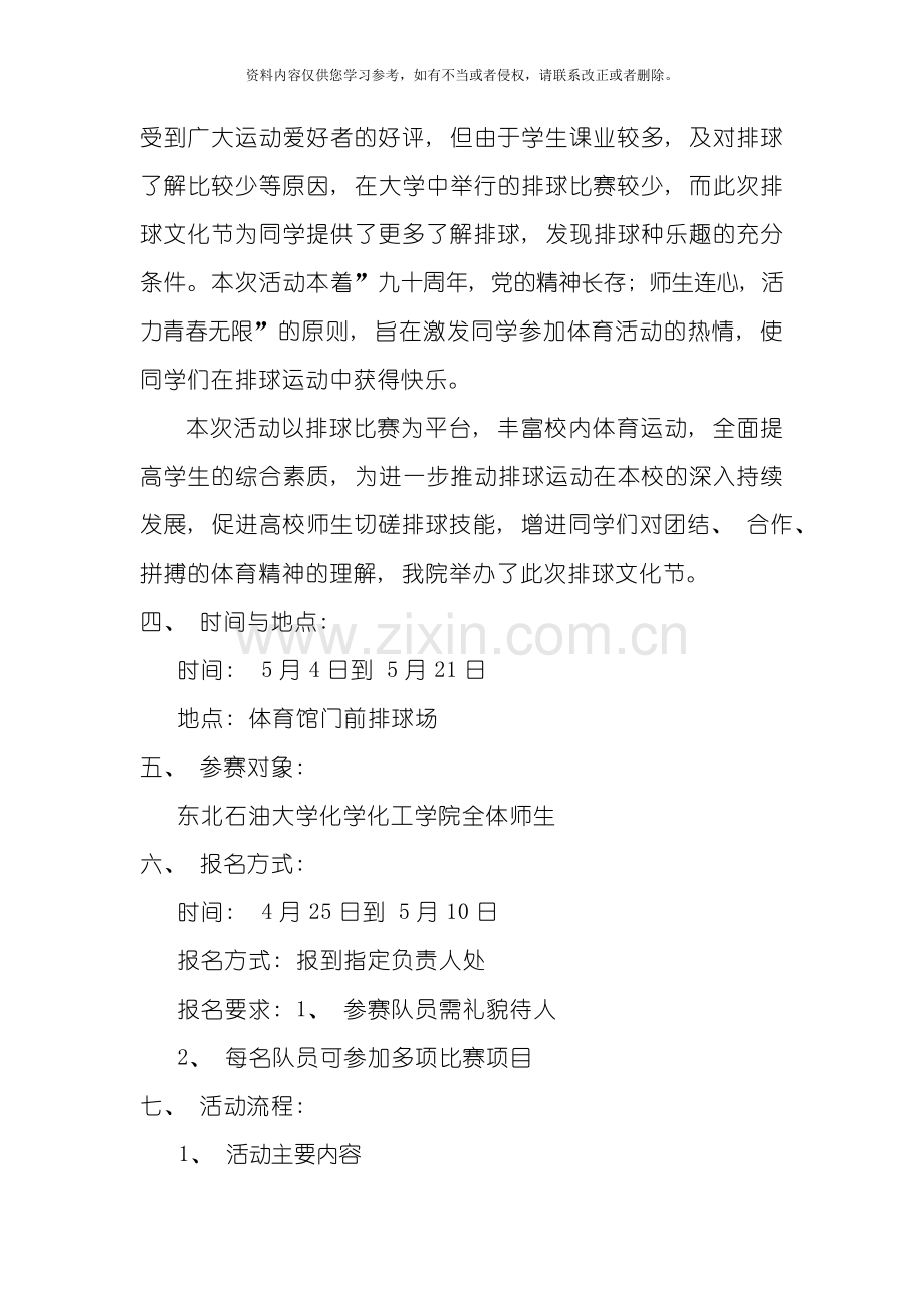 排球文化节活动策划书模板.doc_第2页
