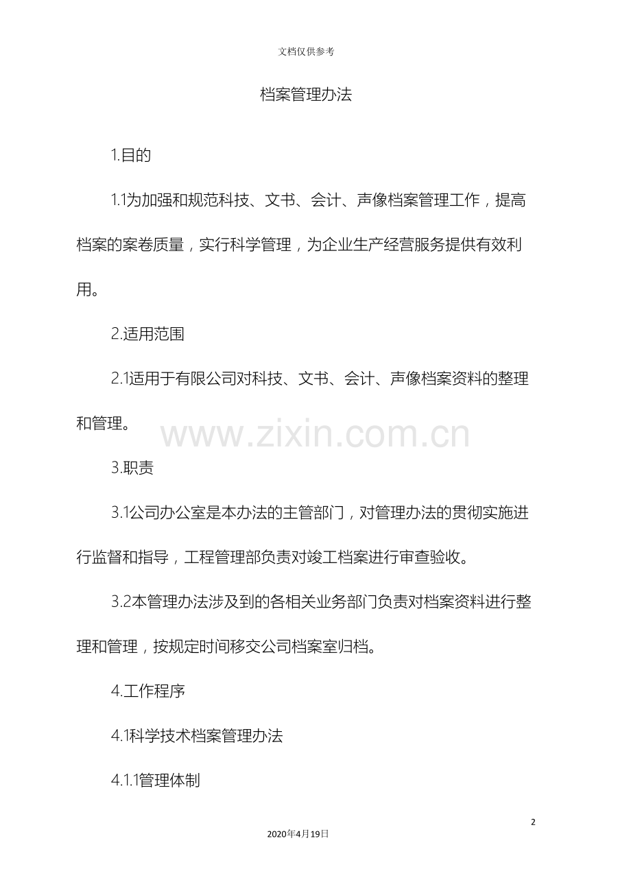 中国铁建中铁局有限公司档案管理办法.doc_第2页