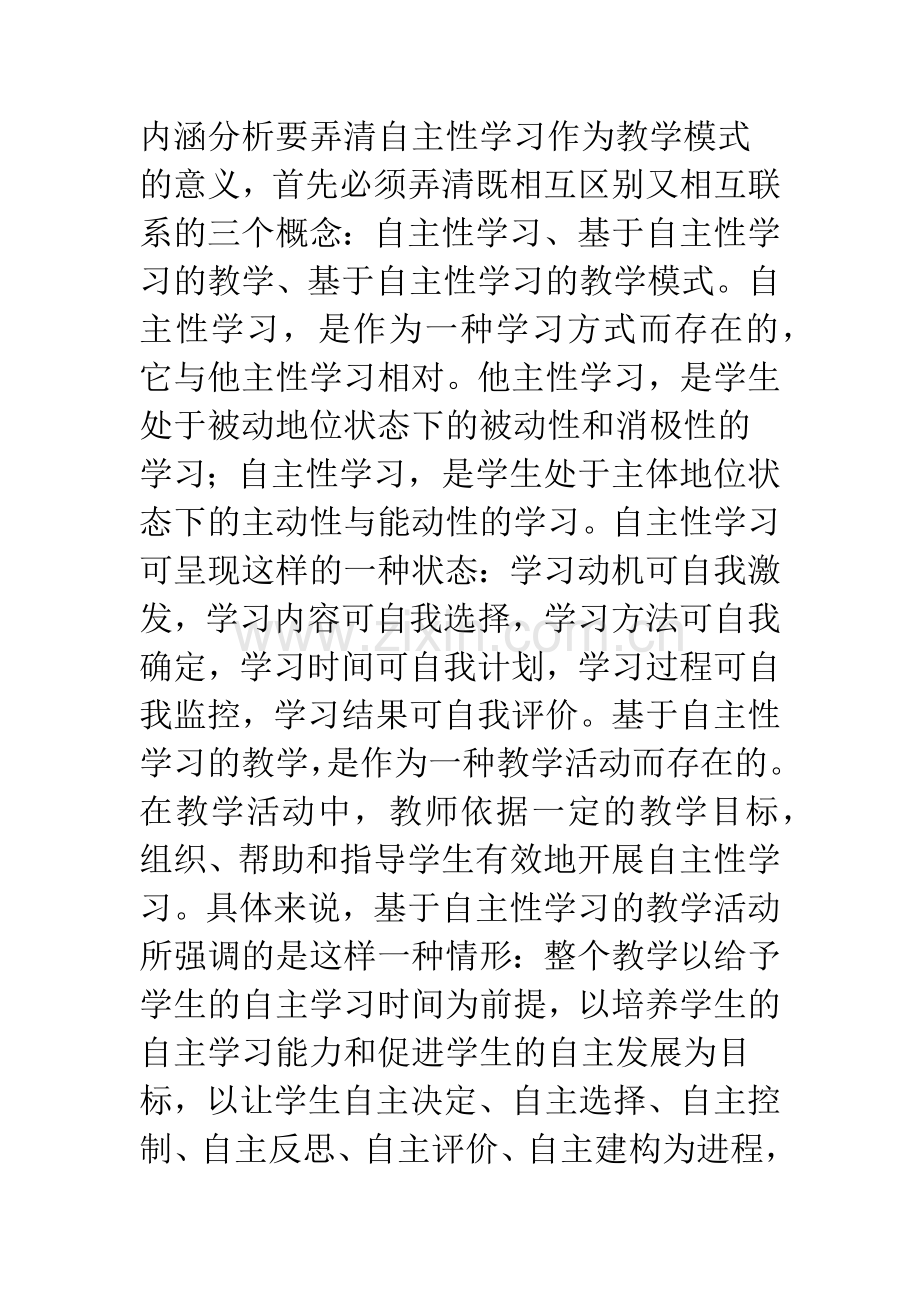 基于自主性学习的教学模式.docx_第2页