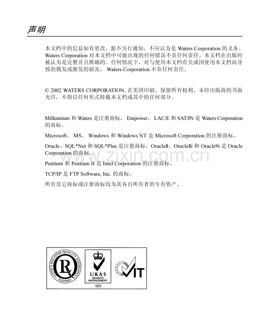 waters色谱教程-Empower系统管理员指南.pdf_第2页