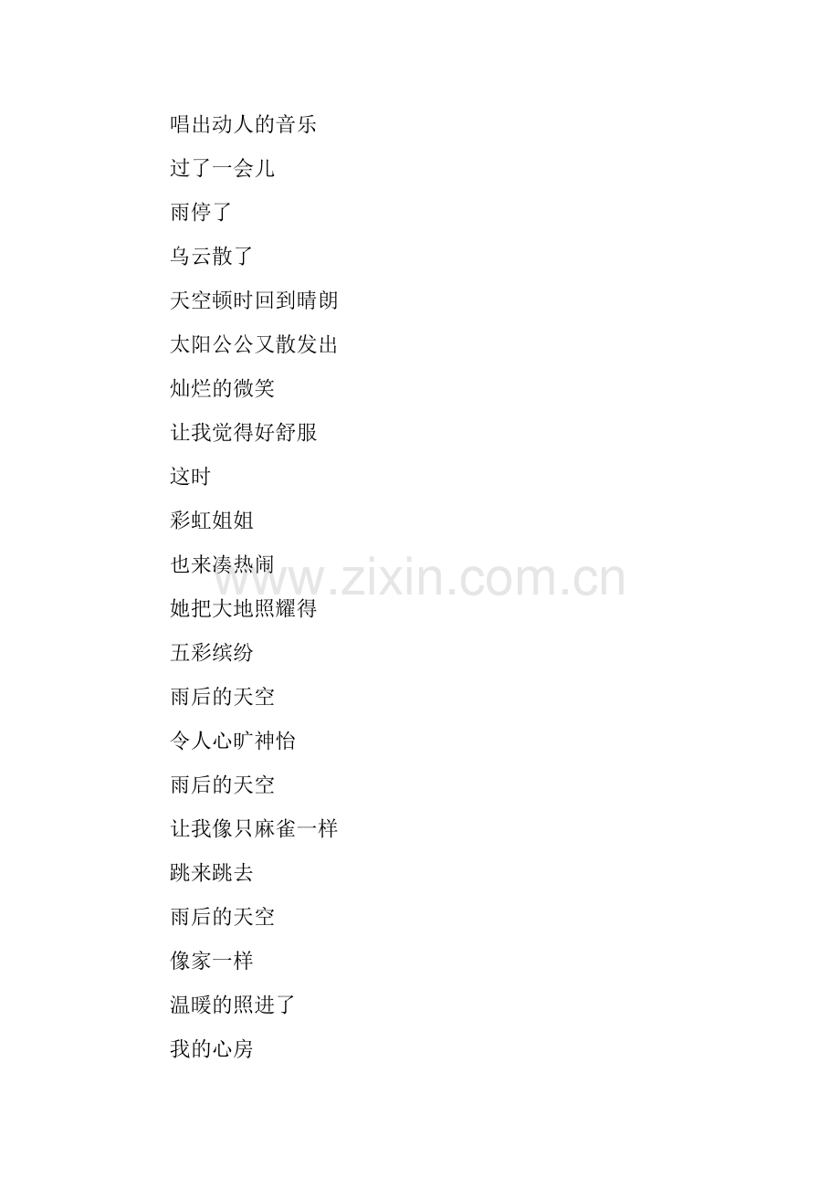 夏天的午后作文200字-2.docx_第2页