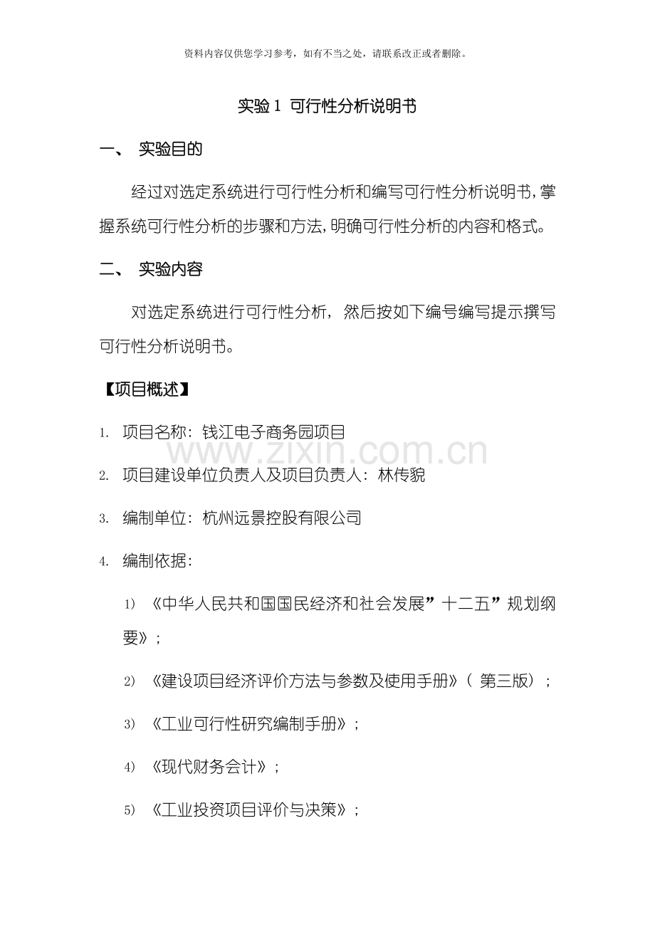 可行性分析说明书样本.doc_第1页