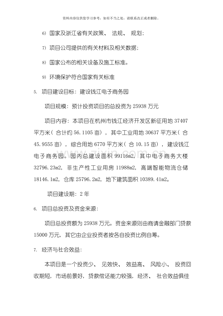 可行性分析说明书样本.doc_第2页