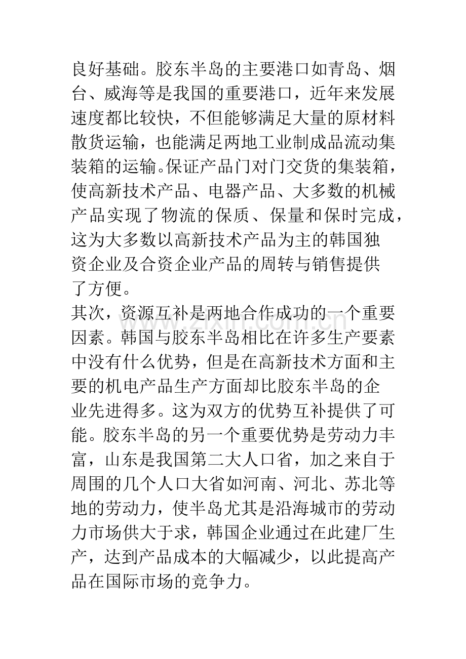 中韩企业合作发展态势探析.docx_第2页