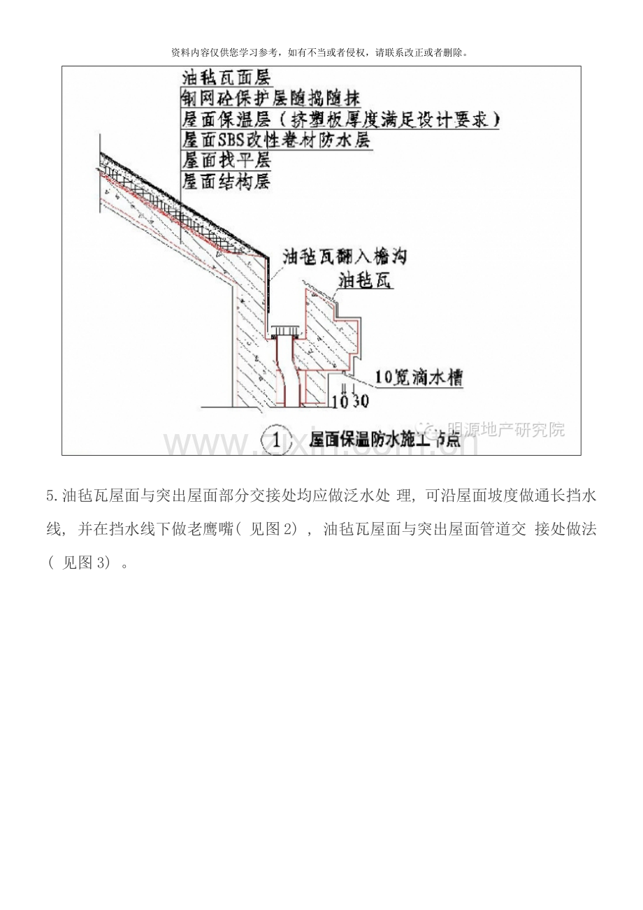绿城屋面工程标准做法样本.doc_第2页