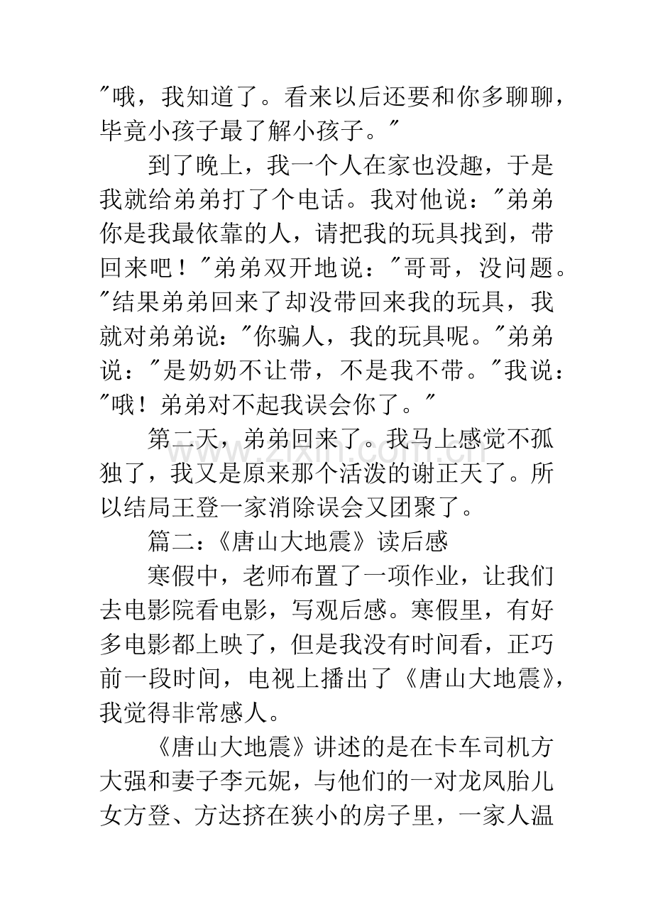 唐山大地震观后感450字.docx_第2页