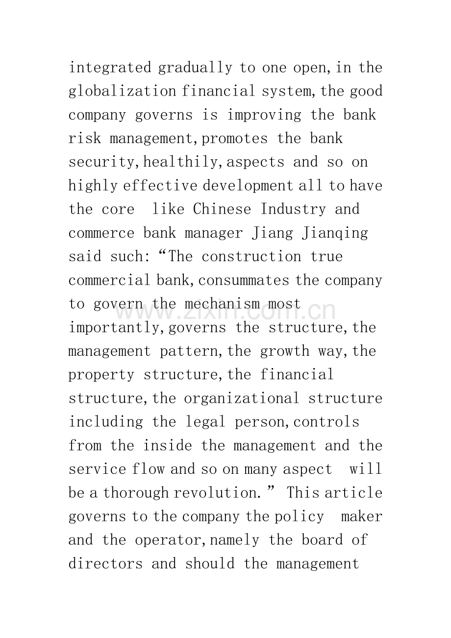 浅析城市商业银行公司治理中董事会与经营班子的关系.docx_第2页