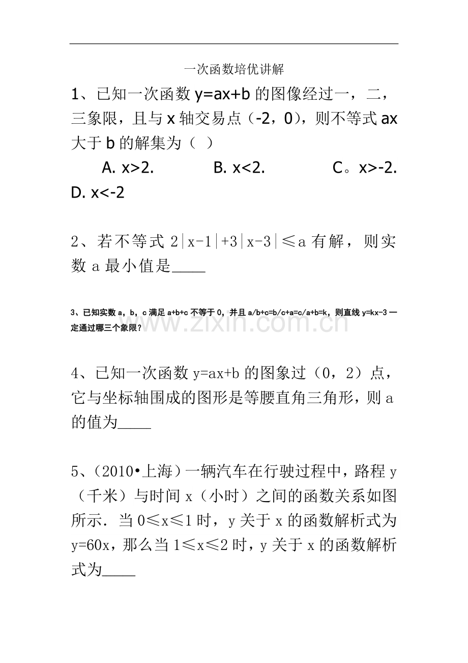 一次函数培优.doc_第2页