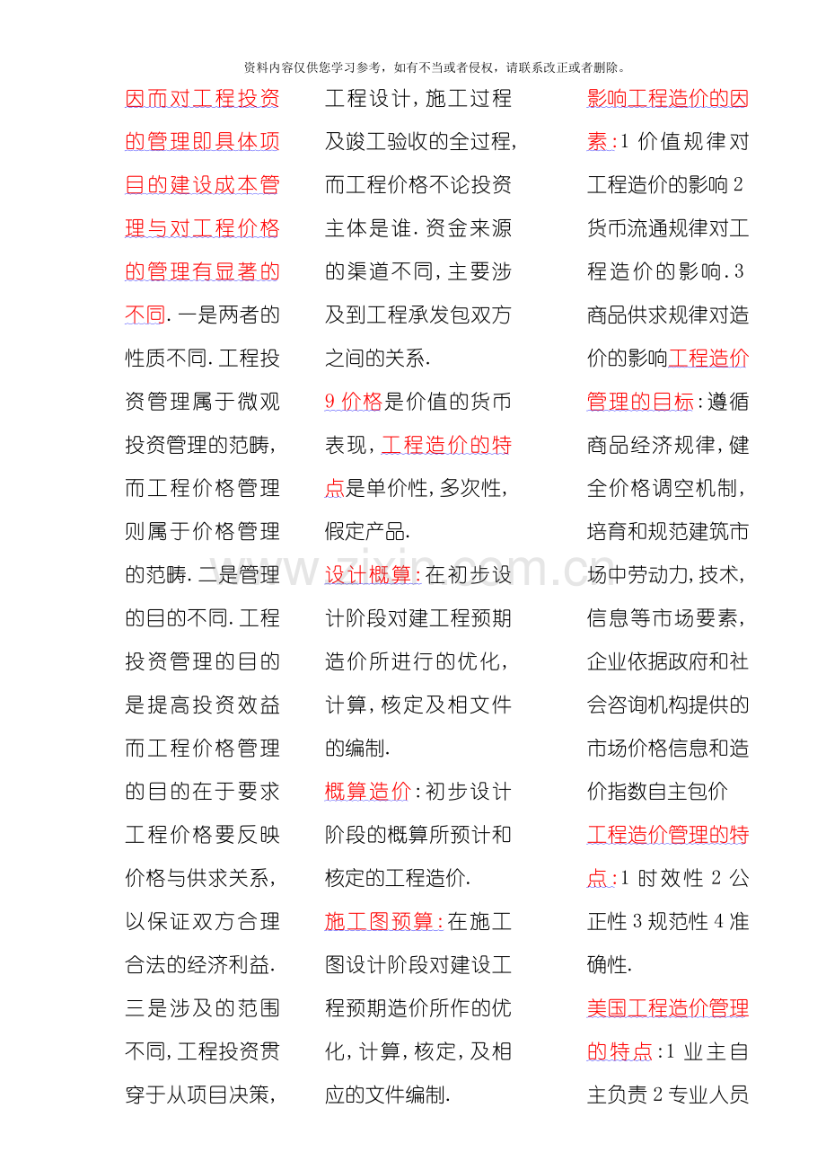 建筑工程造价管理模板.doc_第2页