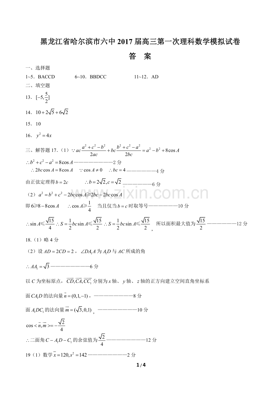 【黑龙江省哈尔滨】2017学年六中高考一模数学年(理科)试题.pdf_第1页